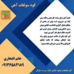 فروش کود پودری سولفات آهن