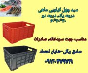 سبد ماهی درجه دو، سبد ماهی صادراتی، سبد ماهی ارزان