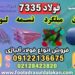 فولاد 7335-میلگرد 7335-تسمه 7335-فولاد حرارتپذیر