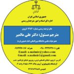 دفتر ترجمه رسمی  ۱۳۸۴ قزوین. مترجم مسئول دکتر علی مالمیر