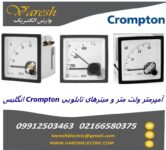 نمایندگی فروش انواع آمپرمتر و ولت متر و میترهای Crompton(کرامپتون)