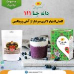 16دانه-چیا