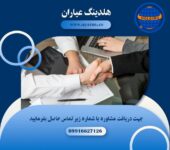 هلدینگ عیاران فردیس