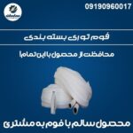 فوم توری پلی اتیلن برای بسته بندی انواع میوه