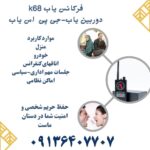 قیمت شنودیاب منزل.جی پی اس یاب.تقلب یاب در شیراز