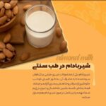 شیر بادام خرما(حاوی 10 ساشه بزرگ)