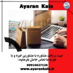 فروشگاه اینترنتی عیاران کالا