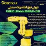 ربات صنعتی- ربات کار fanuc lr mate 200ib-1