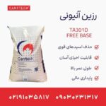 رزین آنیونی  TA301D-Free base: راهکار پیشرفته برای دمینرالیزاسیون آب