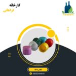 فروش انواع درب فیلیپ تاپ بطری با قیمت عمده