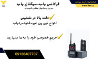 شنودیاب.جی پی اس یاب.دستگاه شنودیاب حرفه ای.دستگاه شنود