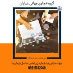 گروه دیجیتال مارکتینگ عیاران