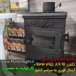 بخاری هیزمی مدل آلفا