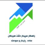 نرم افزار سپیدار در استان گلستان