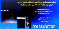 فروش راهبند نگهبانی.راهبند پارکینگ.راه بند بازویی در قم