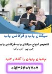 فروش راکت موبایل یاب.شنودیاب.راکت بازرسی بدنی در گیلان