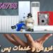 فروش سیستم گرمایشی