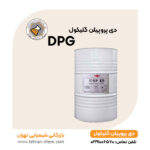 فروش دی پروپیلن گلیکول DPG