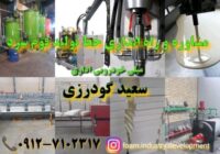 مشاوره و راه اندازی خط تولید فوم سرد خودرویی و اداری و مبلی