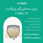 پرولایت C100*10 حذف سختی آب و بهبود کیفیت آب