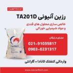 رزین آنیونی کنفتک TA201D خالص‌سازی محلول‌های قندی و فراتر از آن