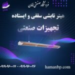 هیتر تابشی برقی و گازی | گرماتاب | هیتر تابشی کارگاه