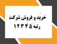 ثبت شرکت و رتبه بندی شرکت ها , اخذ hse تخصصی