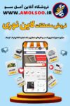 فروش انواع چراغ دکوراتیو و لاین نوری و لوستر مدرن