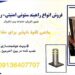 تولید کننده راهبند امنیتی.راهبند ستونی امنیتی.راهبند بولارد در اهواز