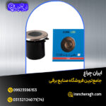 چراغ دکوراتیو آیدین پرنور و مناسب انواع نورپردازی