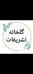 مشاوره گیاهپزشکی و درمان گیاهان