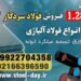 فولاد 2842-آموتیت 2842-میلگرد 2842-تسمه 2842-فولاد سردکار 2842