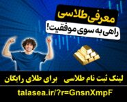 هدیه طلای رایگان سایت طلاسی و کسب درآمد – طلاسی طلا هدیه میده