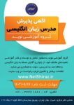 آگهی پذیرش مدرس زبان انگلیسی گروه آموزشی نوید