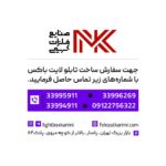 ساخت تابلو لایت باکس با قیمت استثنایی