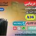 اچ پی دریایی-نبشی دریایی-پروفیل دریایی-قیمت اچ پی دریایی-ورق آلیاژی