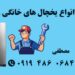 تعمیر یخچال و فریزر