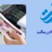 فروش امتیاز وام رسالت