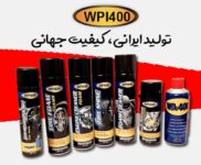 اسپری داشبورد wpi