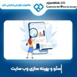 سئو سایت بازرگانی و صادرات و واردات با گروه جَم