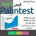 فروش قرصDPD3 پالین تست