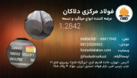 فولاد سردکار 1.2842 | فولاد آموتیت 1.2842 | تسمه 2842