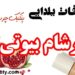 تخفیفات شب یلدا در آرشام بیوتی