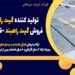 تولید کننده گیت راهبند در کرمان – فروش گیت راهبند -قیمت گیت راهبند