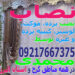 نصاب موکت، پرده، لوستر (نصب تنظیم تعمییر) حرفه ای