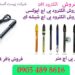 فروش الکترود پی اچ اپوکسی.الکترود پی اچ شیشه ای