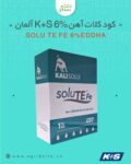 کود کلات آهن ۶% K+S آلمان (SOLU TE FE 6%EDDHA)