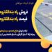 فروش راه بندالکترومکانیکی درقزوین- قیمت راه بندالکترومکانیکی درقزوین