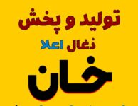 ذغال انگور و کبابی اعلا