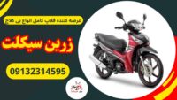 عرضه فلاپ کامل انواع بی کلاج